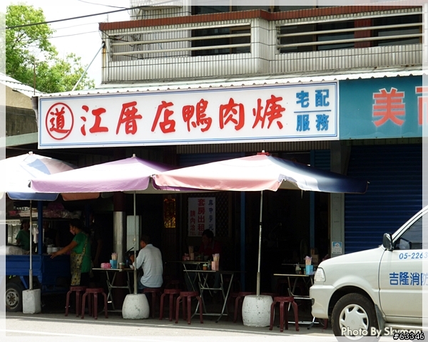 [食記]嘉義-江厝店鴨肉羹