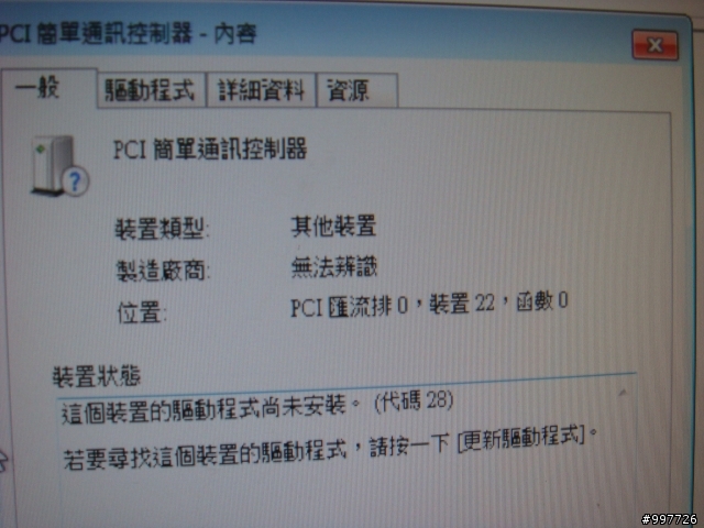 P8H67 M-PRO 驅動程式問題