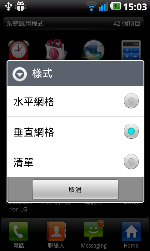[高雄場] LG Optimus 2X雙核極速隨身多媒體中心體驗報告