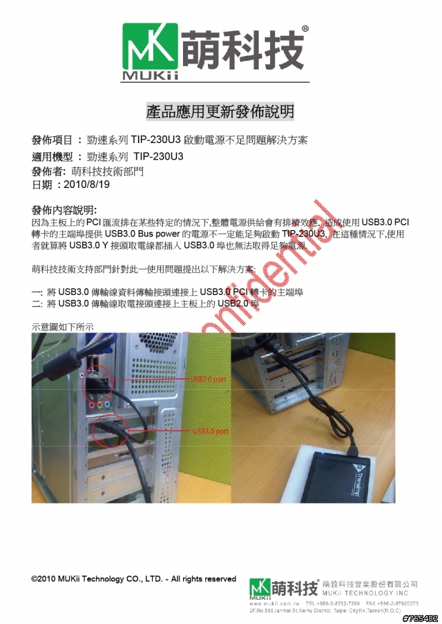 令人無言的萌科技Mukii 3.0USB介面卡