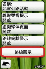 [新機實測]Edge 800簡單測試 Part III -- 超簡單路線編輯 Step by Step