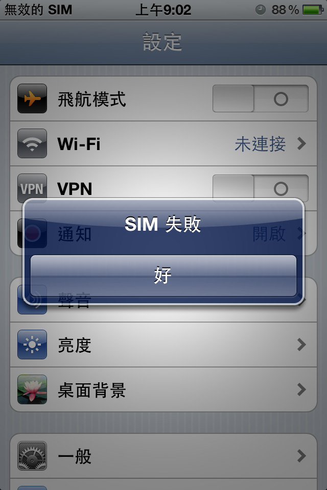 美版IPHONE4解鎖的救星!!