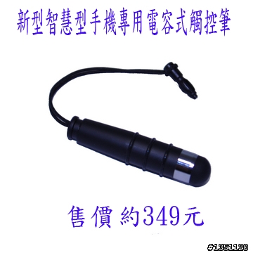 怎麼選擇iphone or ipad的電容式觸控筆呢?