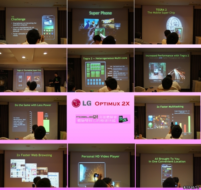 【LG Optimus 2X】體驗雙核心的極速快感-Mobile01高雄體驗會 （新增現場Demo影片及廣告）