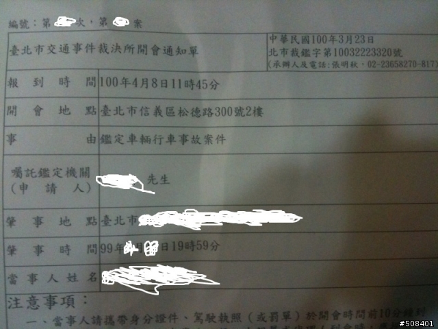 收到交通事件裁決開會通知單的下一步是??請大家幫忙提供經驗