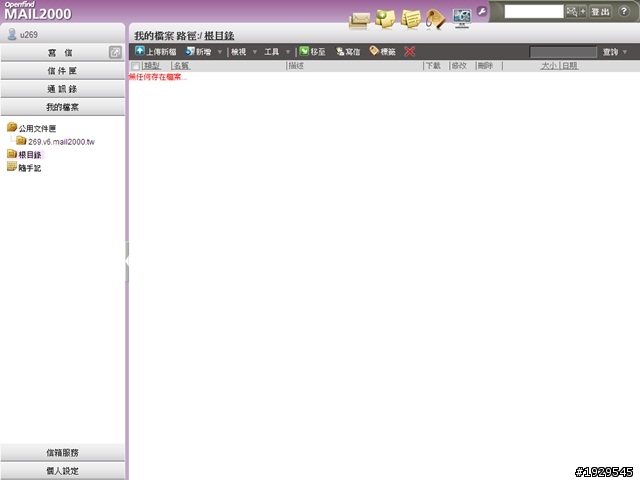 [分享] 長頸鹿的Mail2000 V6 開箱文