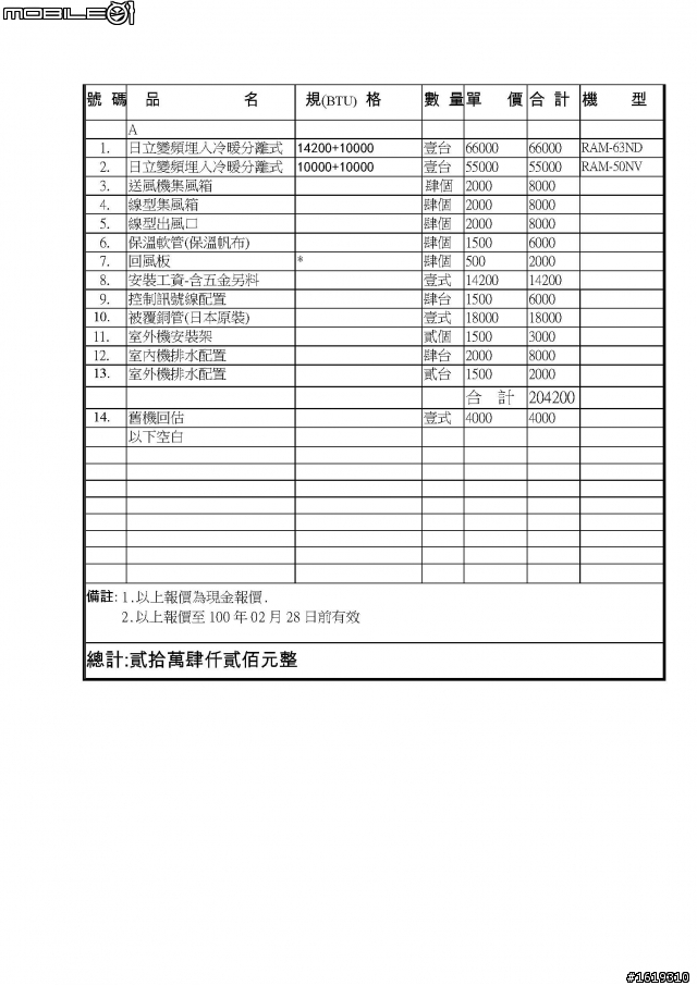 想請各位大大幫忙看下吊隱式冷氣報價是否合理