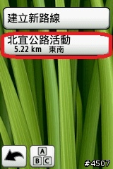 [新機實測]Edge 800簡單測試 Part III -- 超簡單路線編輯 Step by Step