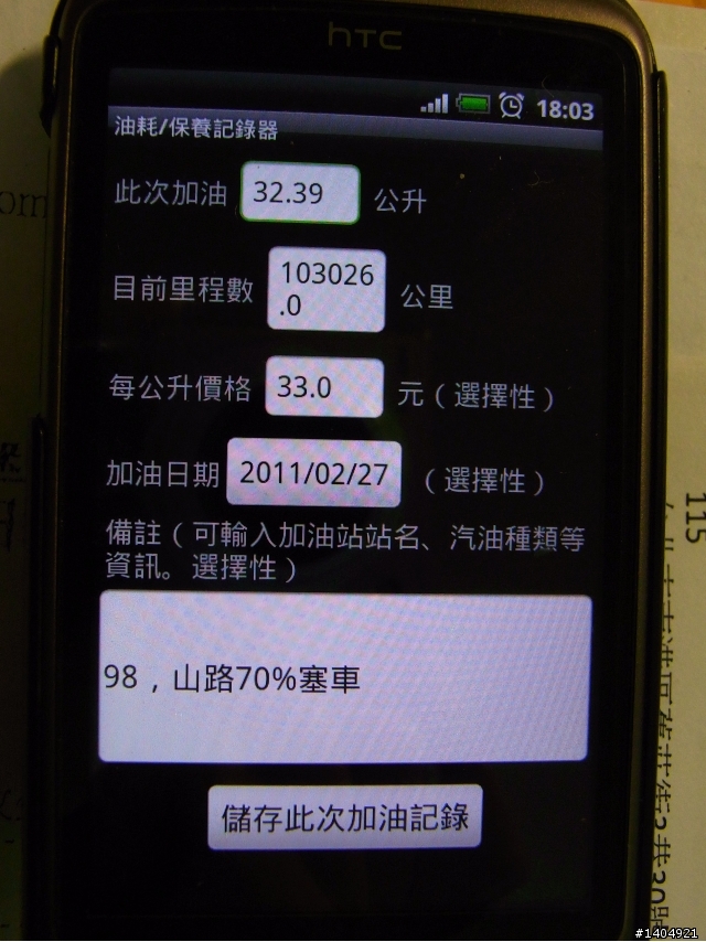 佛克司之油耗天堂與地獄~之賞櫻之旅(天堂地獄又回人間)