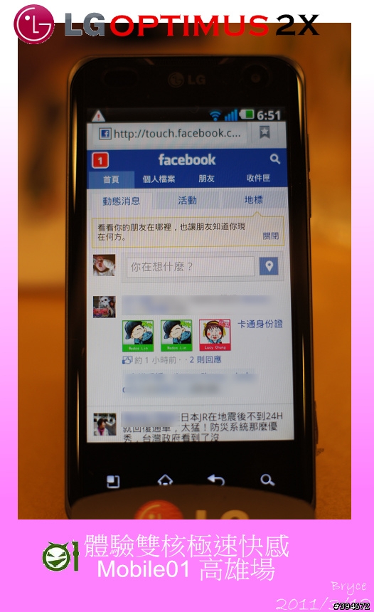 【LG Optimus 2X】體驗雙核心的極速快感-Mobile01高雄體驗會 （新增現場Demo影片及廣告）