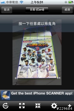 iPhone 掃描軟體比較：CamScanner, Genius Scan, JotNot Scanner