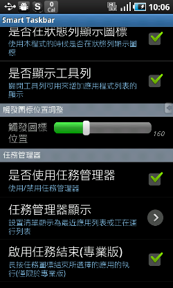 [原創]Smart Taskbar V1.0推出 - 快捷桌面啟動管理工具