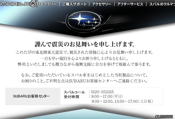 日本車廠對日本大地震的哀悼