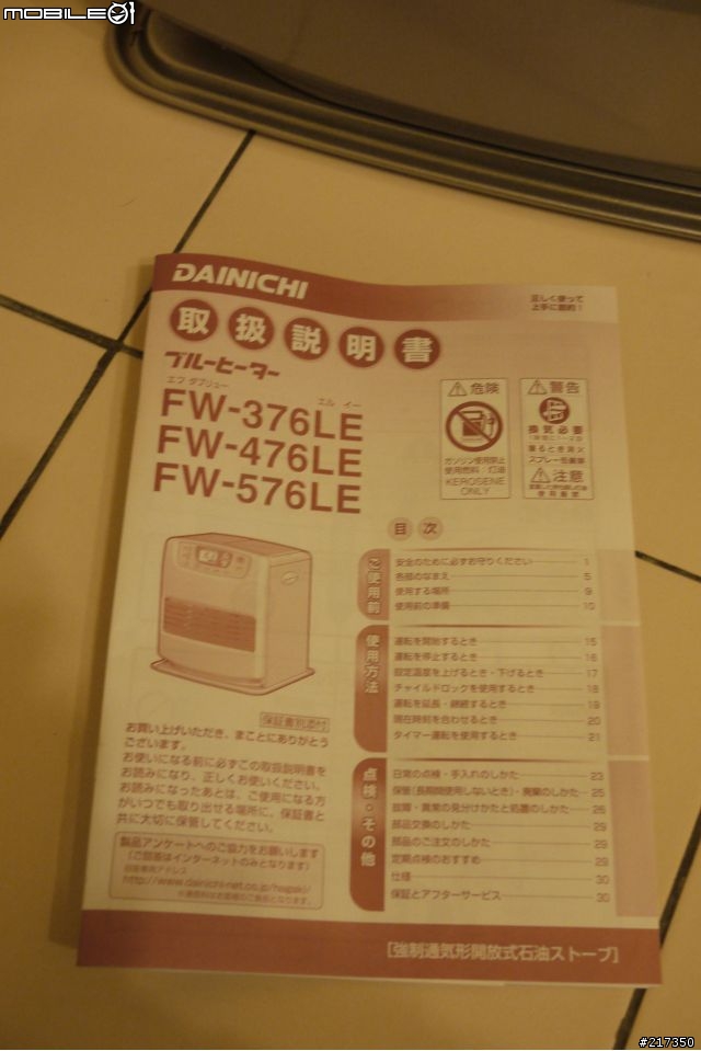【冬末開箱】飄洋過海DAINICHI FW-576LE
