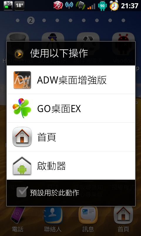 [2011.03.23]I9000 M大ZSJPG異種直上美化版之美化大進擊