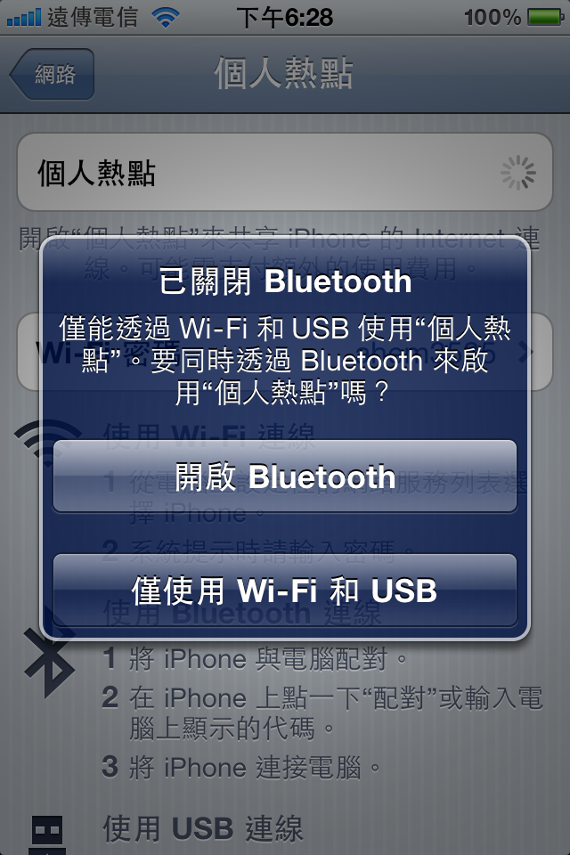 [包含個人熱點]關於iOS 4.3更新內容與常見問答...