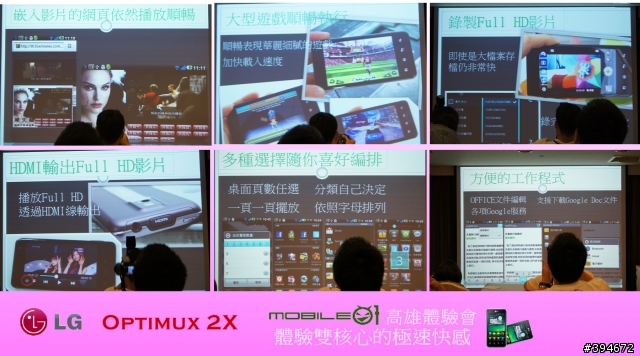 【LG Optimus 2X】體驗雙核心的極速快感-Mobile01高雄體驗會 （新增現場Demo影片及廣告）