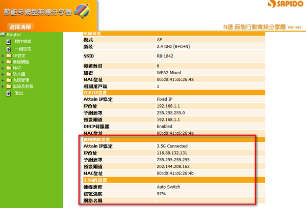 「開箱文」傻多RB-1842節能多網型無線分享器&RB-1802高效能無線分享器