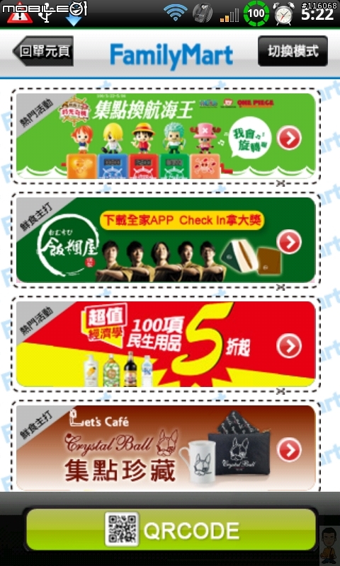 全家便利商店 FamilyMart 上架囉！