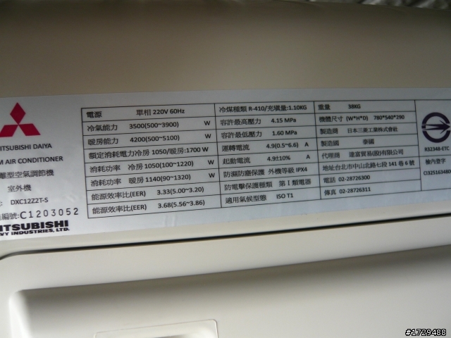 第一次開箱~三菱重工冷氣