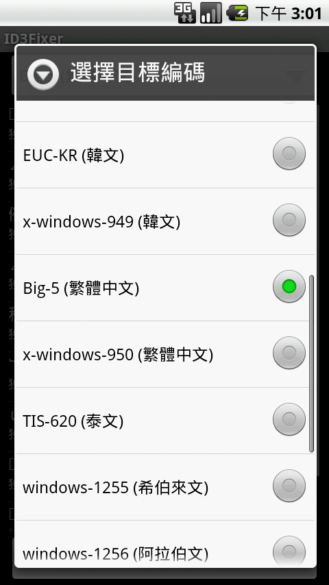 [分享] 快速修復音樂資料庫亂碼-ID3Fixer更新v1.3