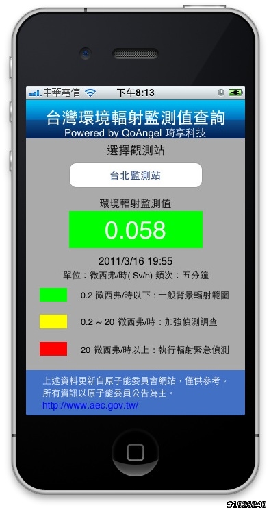 「核家平安」環境輻射監測數據查詢軟體，Android、iphone用戶均能免費下載安裝