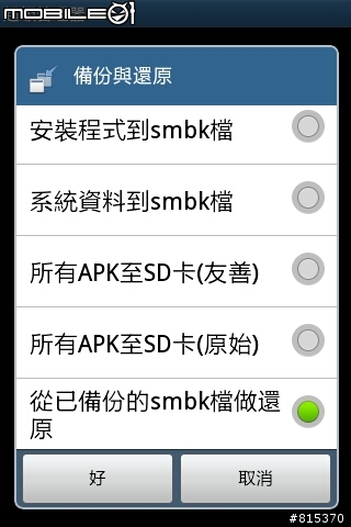Samsung Galaxy Ace S5830 Unroot 教學