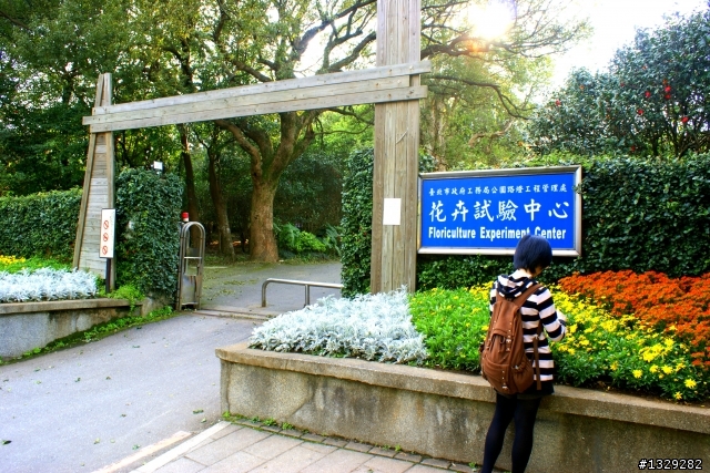 陽明山花卉試驗中心（圖多）