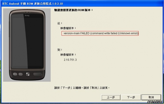 [以解決]Desire 無法[開機,RUU,刷ROM,連接電腦]