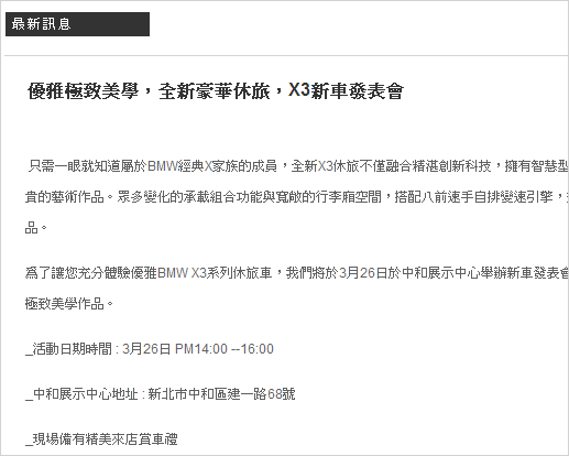 [更新]BMW 依德，把我們新車X3拿去當展示車