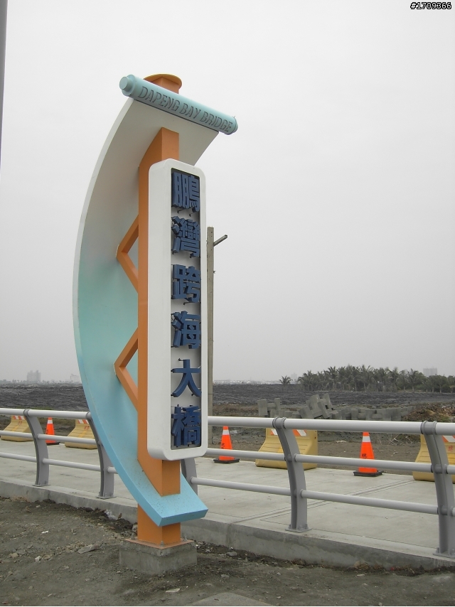 東港~鵬灣跨海大橋