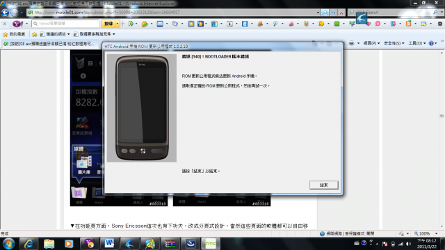 HTC Desire 原廠 RUU ROM  (一直失敗)