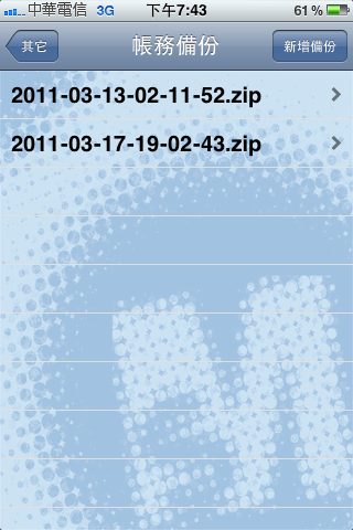 [分享][MoneyCare記帳軟體,透過itunes資料回復說明]