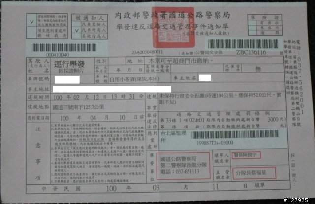 關於高速公路上未保持車距的疑問!!