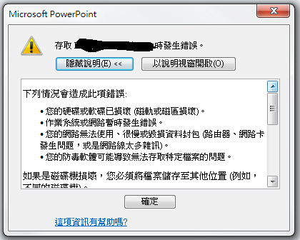 開啟word會出現警示標語