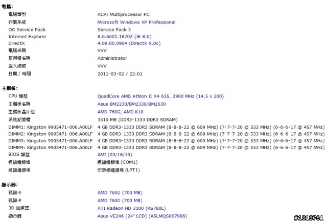 [分享]Windows XP SP3下記憶體超過3.25GB的RamDisk實作
