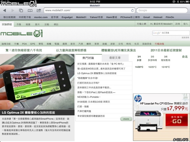 [分享] iOS 4.3 GM 開放藍芽網路共享