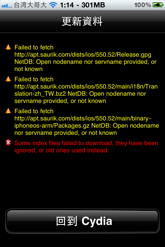求助~cydia 1.1.1更新後出現問題~