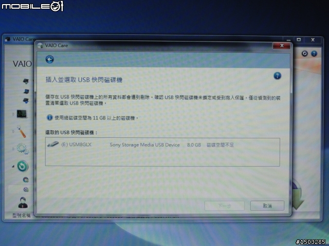 ［教學］2011春季版VAIO還原媒體製作與系統還原