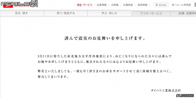 日本車廠對日本大地震的哀悼