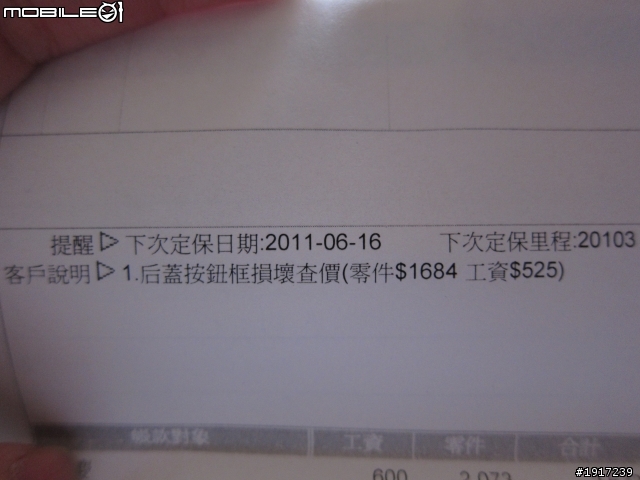 新馬3 5D原廠保養工資貴不貴 看了就知道 有圖有真相