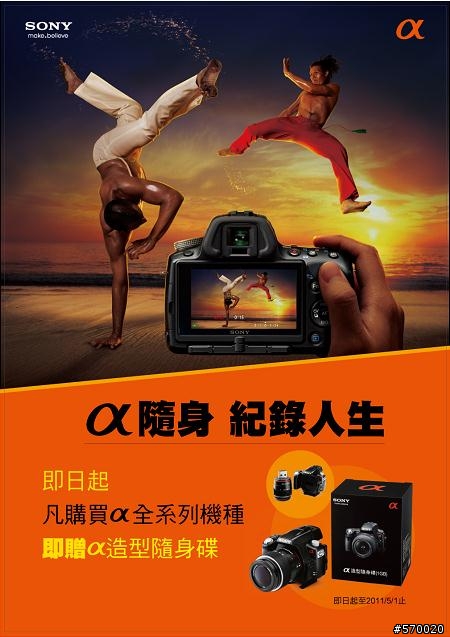 現在買SONY單眼相機有送造型隨身碟耶