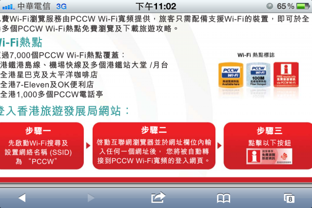 去香港使用網路的問題..