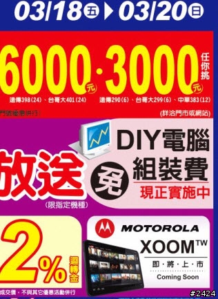 MOTO XOOM 真的快要在台灣上市了嗎?