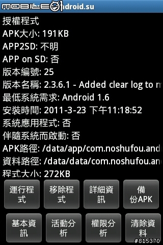 Samsung Galaxy Ace S5830 Unroot 教學