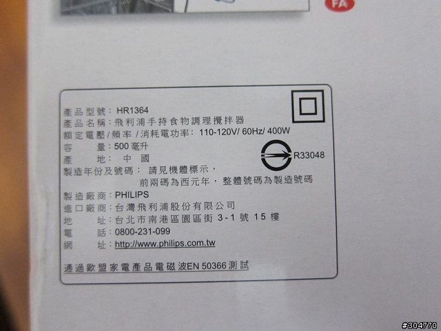 [開箱]飛利浦手持食物調理攪拌器 HR1364