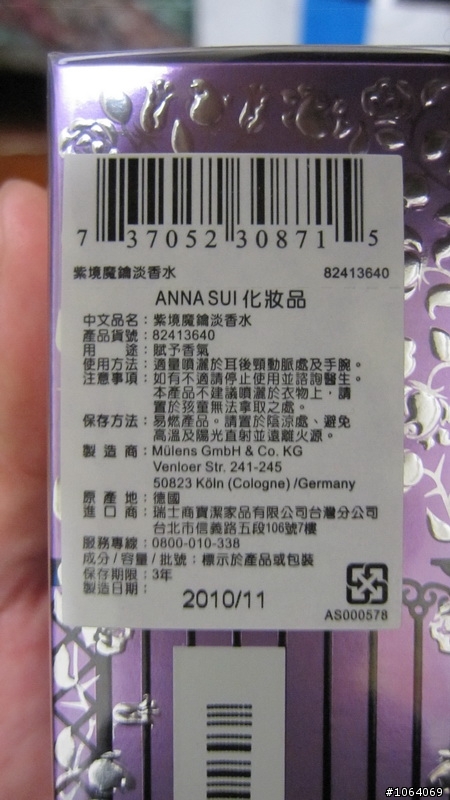 [分享] anna sui 紫境魔鑰淡香水