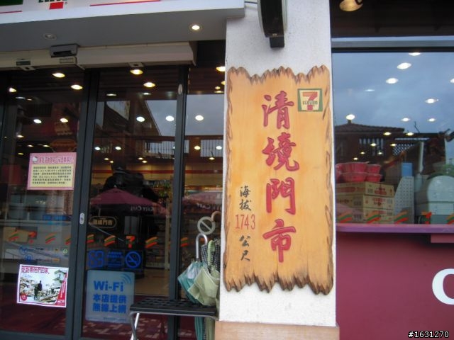 01 彰友版貼圖區  (首頁更新) 4/7 天祥 迷你團