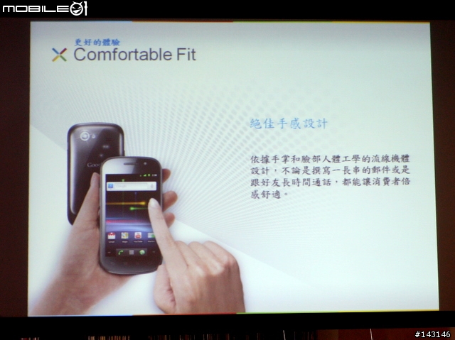 [Nexus S體驗會] 全新的薑餅，更好的Nexus S