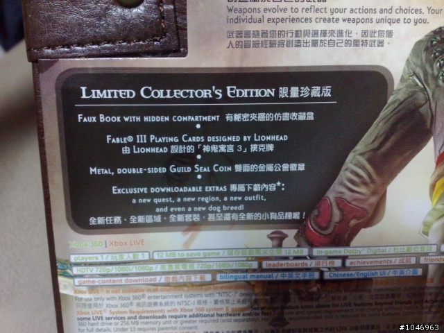 Fable III 神鬼預言3 開箱文